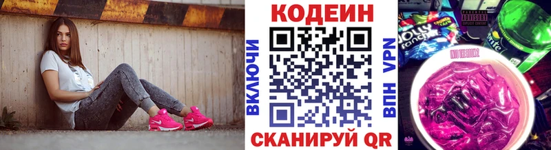 Кодеиновый сироп Lean напиток Lean (лин)  Починок 
